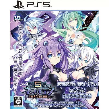 Go! Go! 5 Jigen Game Neptune: re★Verse PlayStation 5