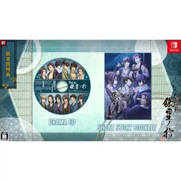 Hakuouki Shinkai: Ginsei no Shou (Limited Edition) Nintendo Switch