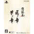 Hakuouki: Shinkai [Twin Pack] Playstation Vita