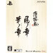Hakuouki: Shinkai [Twin Pack] Playstation Vita