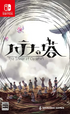 Hatena no Tou: The Tower of Children (Multi-Language) NINTENDO SWITCH