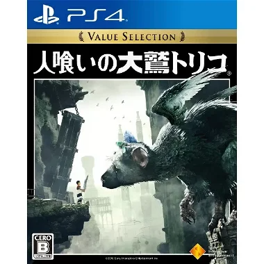 Hitokui no Oowashi Trico (Value Selection) PlayStation 4