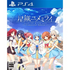 Hoshi Ori Yume Mirai Converted Edition PLAYSTATION 4