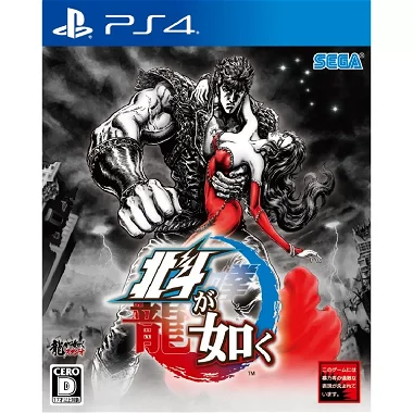 Hokuto ga Gotoku PlayStation 4