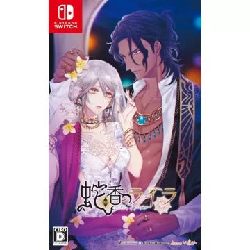 Jakou no Lyla: Trap of Musk Nintendo Switch