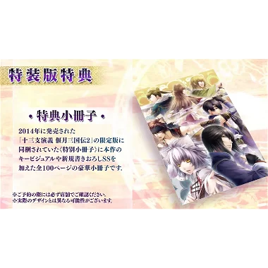 Jyuzaengi: Engetsu Sangokuden 1&2 [Limited Edition] NINTENDO SWITCH