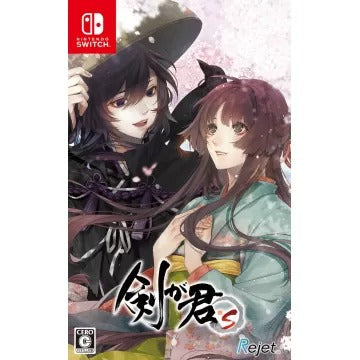 Ken ga Kimi for S Nintendo Switch