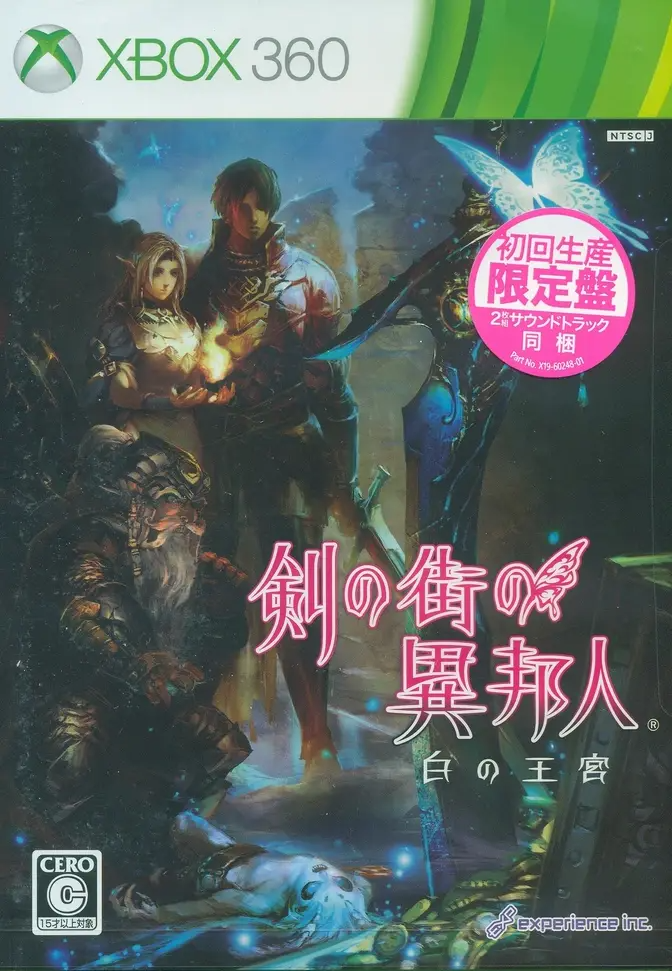 Ken no Machi no Ihoujin -Shiro no Oukyuu- [First Print Edition] XBOX 360