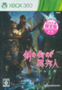 Ken no Machi no Ihoujin -Shiro no Oukyuu- [First Print Edition] XBOX 360