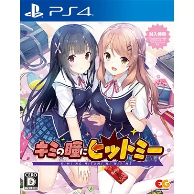 Kimi no Hitomi ni Hit Me PlayStation 4