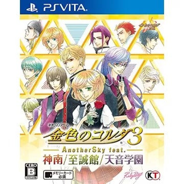 Kiniro no Corda 3: Another Sky feat. Jinnan / Shiseikan / Amane Gakuen Playstation Vita