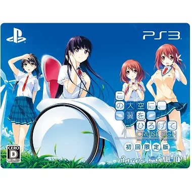 Kono Oozora Ni Tsubasa Wo Hirogete Cruise Sign [Limited Edition] PLAYSTATION 3