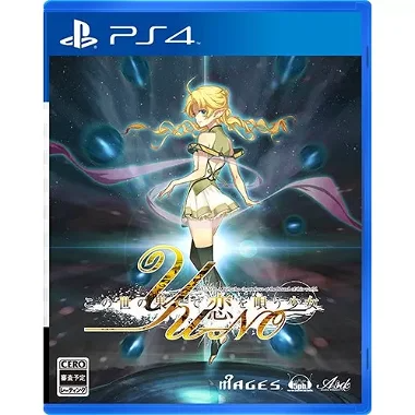 Kono Yo no Hate de Koi wo Utau Shoujo YU-NO PLAYSTATION 4