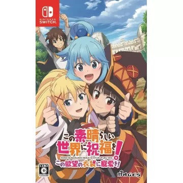 KonoSuba: God’s Blessing on this Wonderful World! Love for this Tempting Attire Nintendo Switch