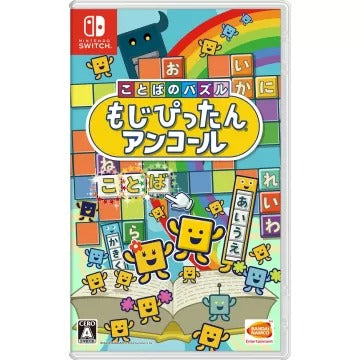 Kotoba no Puzzle: Moji Pittan Encore Nintendo Switch