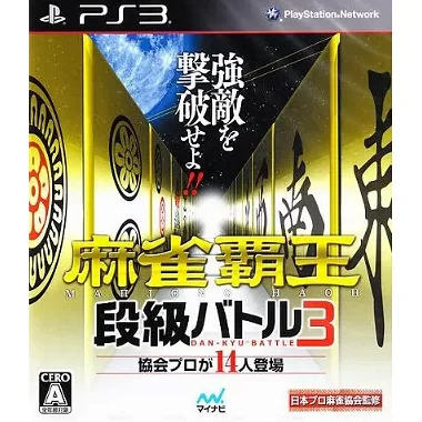 Mahjong Haoh: Dankyuu Battle 3 PLAYSTATION 3