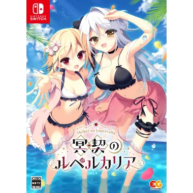 Meikei no Lupercalia [Limited Edition] Nintendo Switch