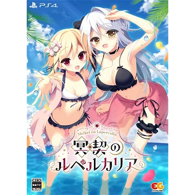 Meikei no Lupercalia [Limited Edition] PlayStation 4