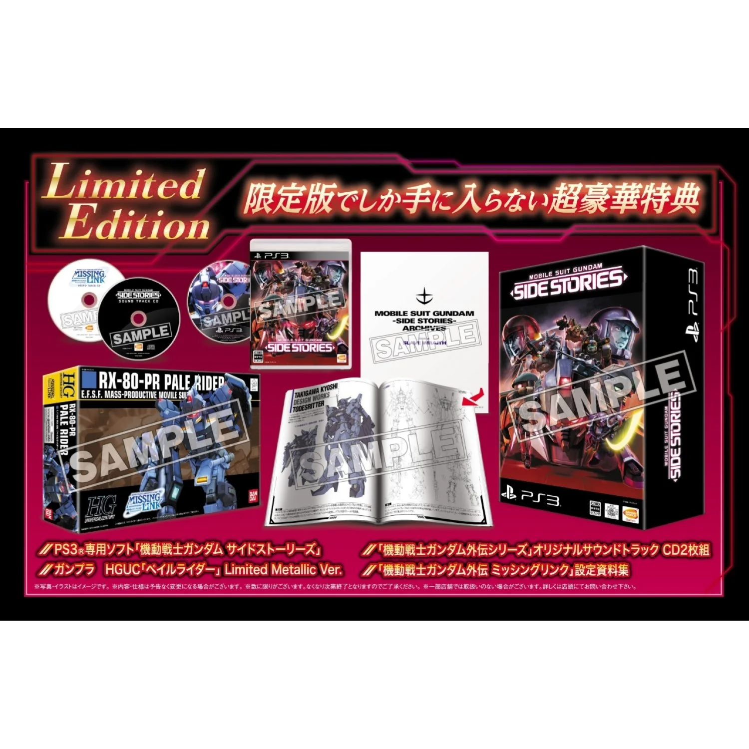 Mobile Suit Gundam Side Stories [Limited Edition] PLAYSTATION 3