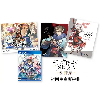 Monochrome Mobius: Rights and Wrongs Forgotten [Limited Edition] PlayStation 4