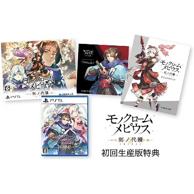 Monochrome Mobius: Rights and Wrongs Forgotten [Limited Edition] PlayStation 5