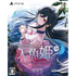 My Girlfriend is a Mermaid!? Refine [Limited Edition] (English) PlayStation 4