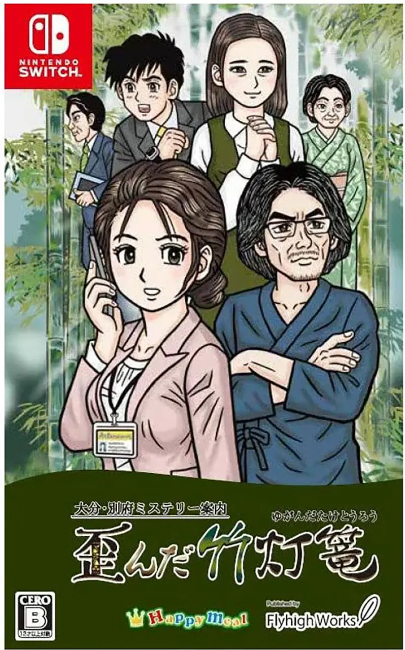 Oita Beppu Mystery Guide: The Warped Bamboo Lantern NINTENDO SWITCH