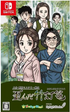 Oita Beppu Mystery Guide: The Warped Bamboo Lantern NINTENDO SWITCH