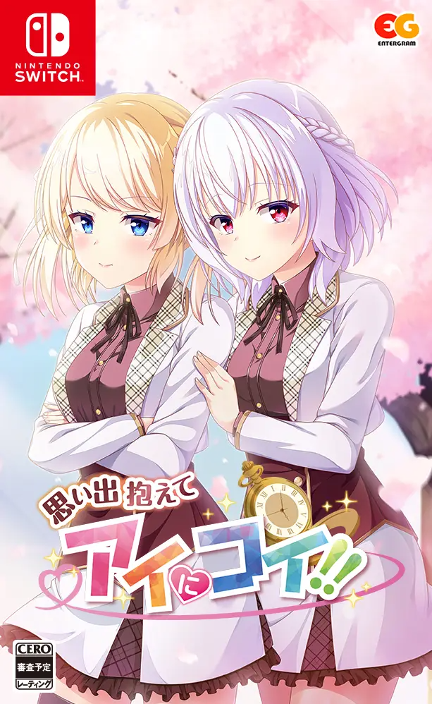 Omoide Kakaete Ai ni Koi!! NINTENDO SWITCH