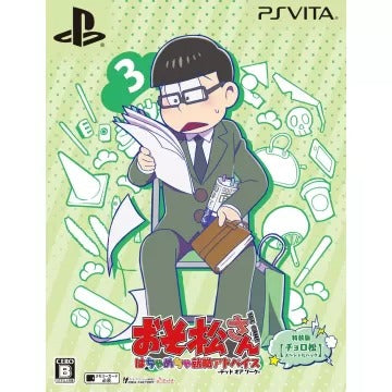 Osomatsu-san The Game Hachamecha Shuushoku Advice -Date or Work- [Choromatsu Special Pack] Playstation Vita