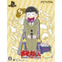 Osomatsu-san The Game Hachamecha Shuushoku Advice -Date or Work- [Jyushimatsu Special Pack] Playstation Vita