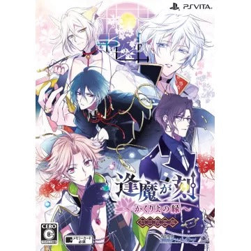 Oumagatoki Kakuriyo no Fuchi [Limited Edition] Playstation Vita