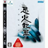 Imabi Kisou PLAYSTATION 3