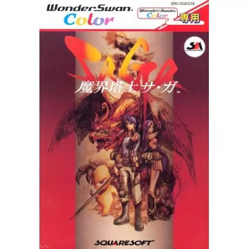 Makai Toushi SaGa WonderSwan Color