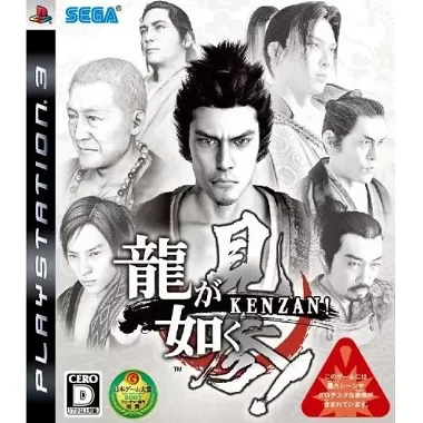 Ryu ga Gotoku Kenzan! PLAYSTATION 3