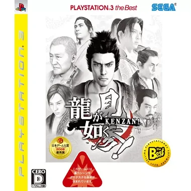 Ryu ga Gotoku Kenzan! (PlayStation3 the Best) PLAYSTATION 3