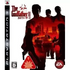 The Godfather II PLAYSTATION 3