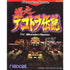 Bakusou Dekotora Densetsu for WonderSwan