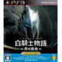 White Knight Chronicles (EX Edition) PLAYSTATION 3
