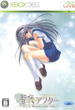 Tomoyo After: It's Wonderful Life (CS Edition) XBOX 360