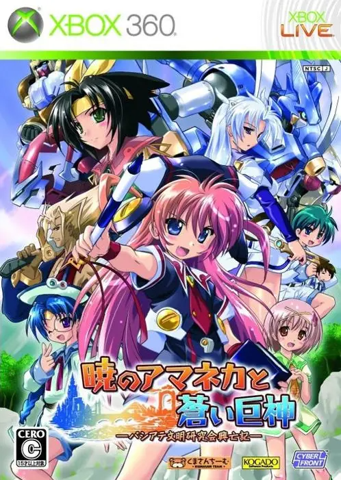 Akatsuki no Amaneka to Aoi Kyojin XBOX 360
