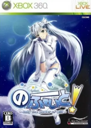 No Fate! Only the Power of Will XBOX 360