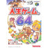 Jinsei Game 64 Nintendo 64