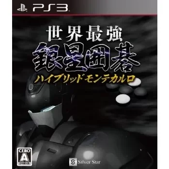 Sekai Saikyou Ginsei Igo: Hybrid Monte Carlo PLAYSTATION 3