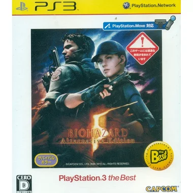 Biohazard 5 Alternative Edition (PlayStation 3 the Best) PLAYSTATION 3