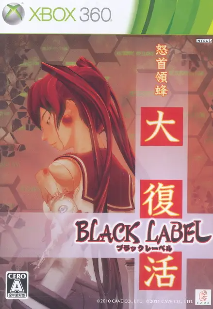 Do Don Pachi Daifukkatsu Black Label XBOX 360