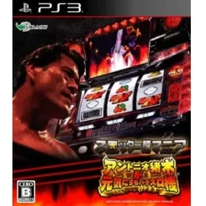Slotter Chou Mania: Antonio Inoki ga Genki ni Suru Pachi-Slot Ki PLAYSTATION 3