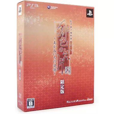 Hiiro no Kakera Aizouban: Akane Iro no Tsuioku [Limited Edition] PLAYSTATION 3