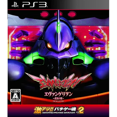Gekiatsu!! Pachi Game Tamashi Vol. 2: CR Evangelion - Shinjitsu no Tsubasa PLAYSTATION 3