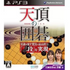 Tenchou no Igo PLAYSTATION 3